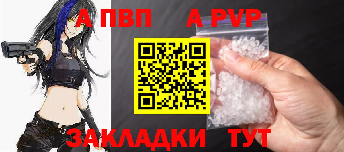 купить   Альфа ПВП СК  Вход с VPN  Альфа ПВП кристаллы  Ачхой-Мартан 