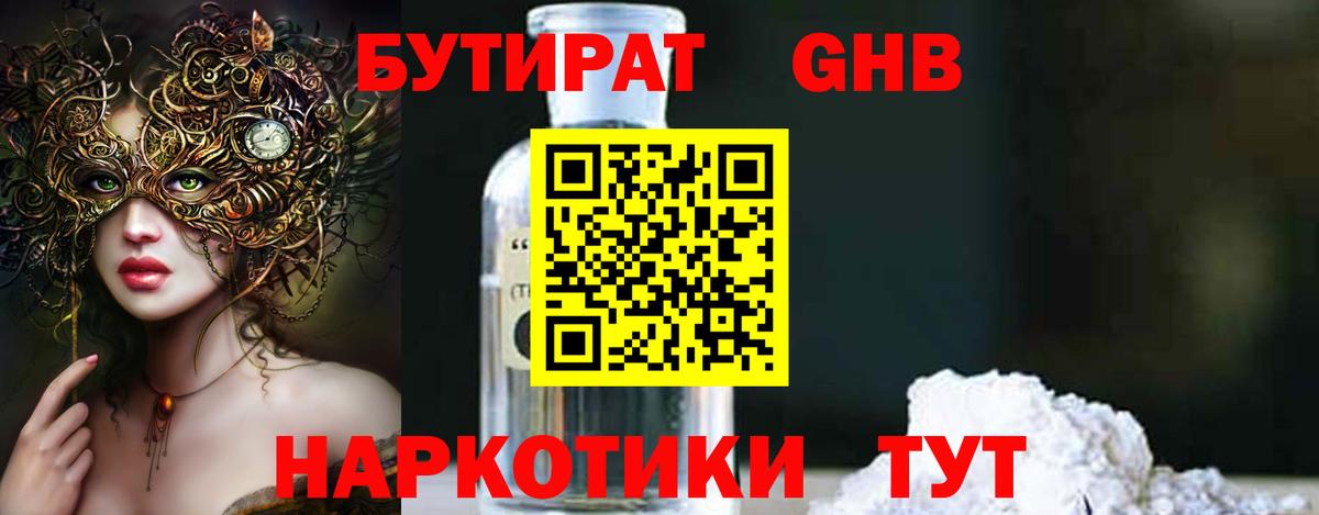 Бутират бутик Ачхой-Мартан