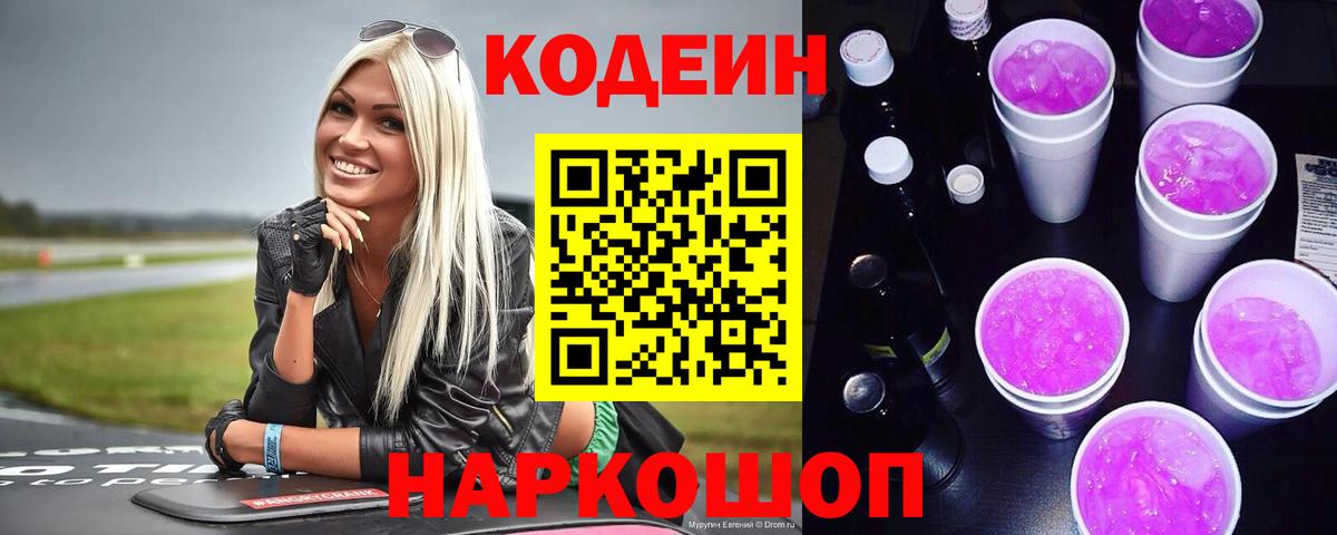 Ачхой-Мартан  Codein напиток Lean (лин)  Кодеин напиток Lean (лин)  Вход с VPN 