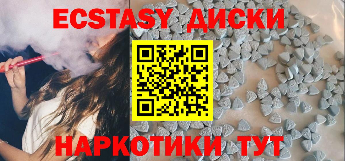 Ecstasy круглые Ачхой-Мартан