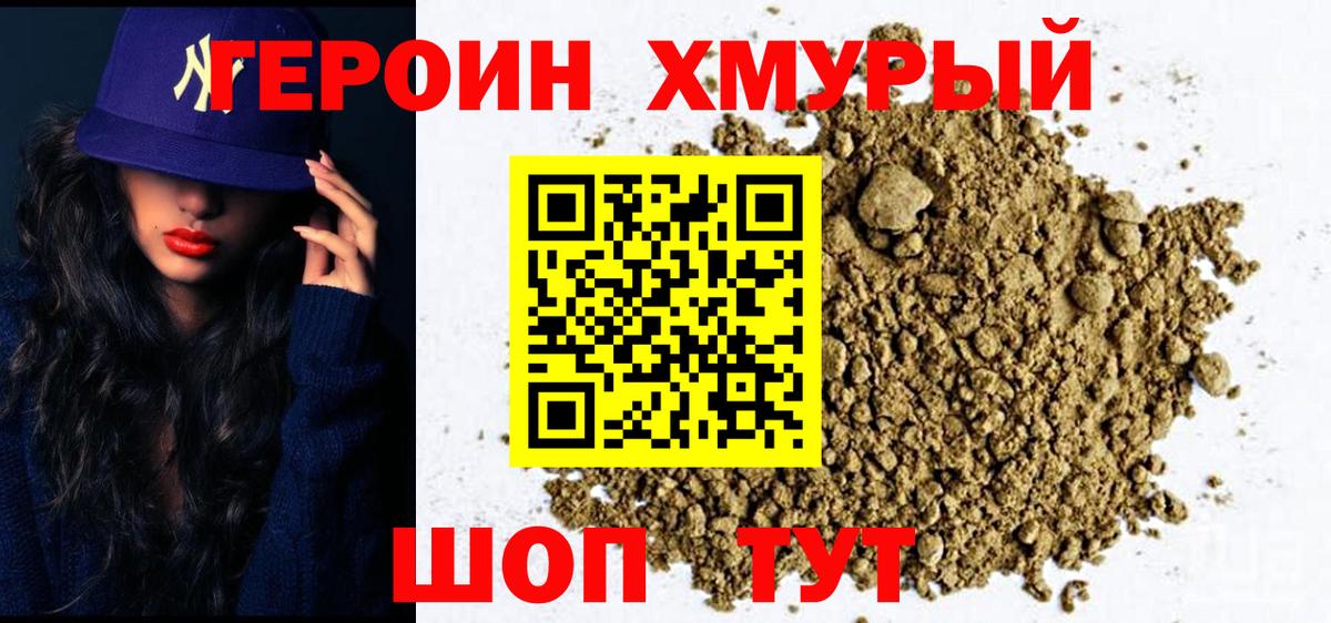 Героин белый Ачхой-Мартан