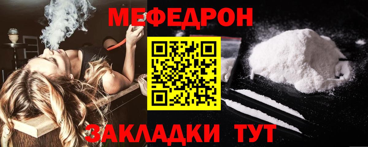 МЕФ mephedrone  Меф мяу мяу  Вход с VPN  Ачхой-Мартан 