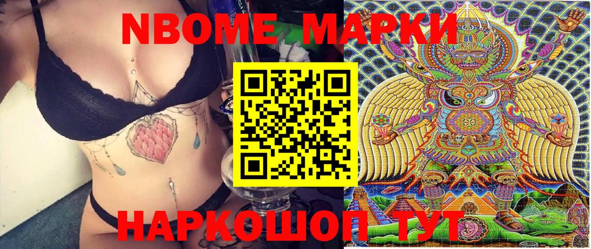 Ачхой-Мартан  Марки N-bome 1,5мг  Вход с VPN 